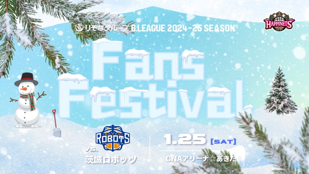 FANS FESTIVAL（25日）