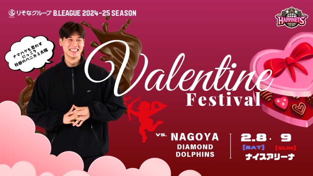 VALENTINE FESTIVAL