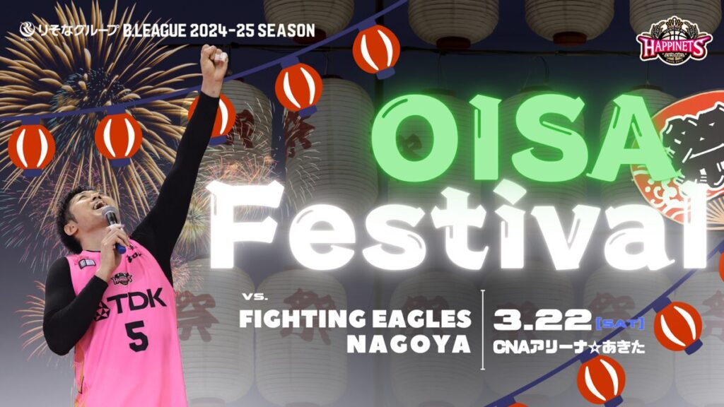 OISA FESTIVAL（22日）