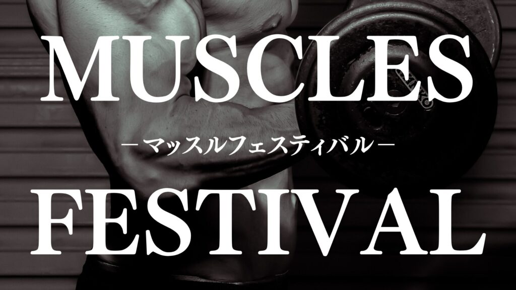 MUSCLES FESTIVAL