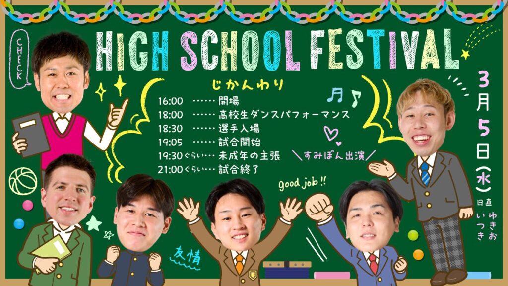 HIGH SCHOOL FESTIVAL