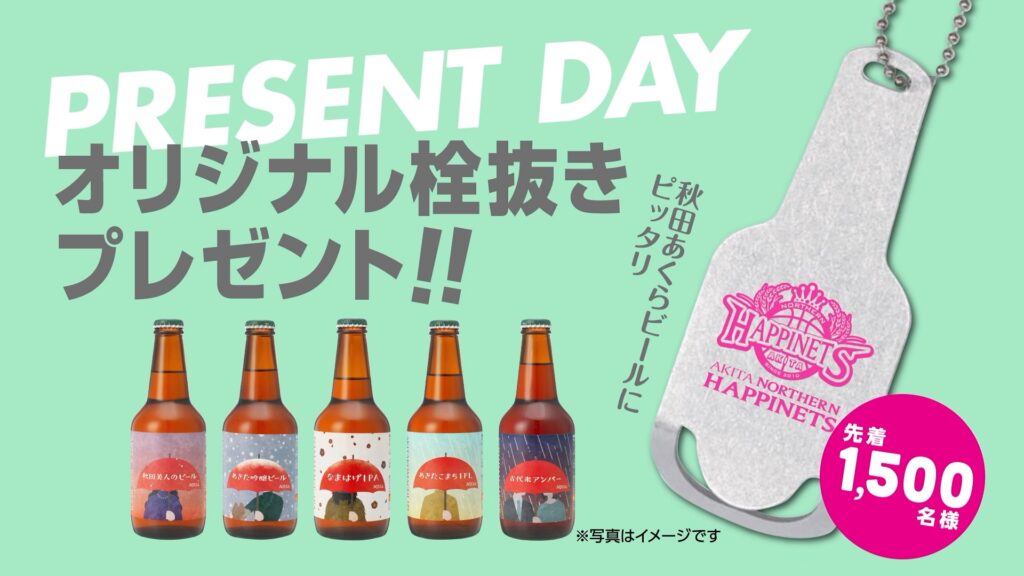 【先着1,500名さま】オリジナル栓抜きプレゼント