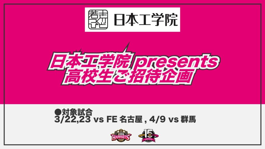 【先着合計500名！】日本工学院 presents：高校生ご招待企画