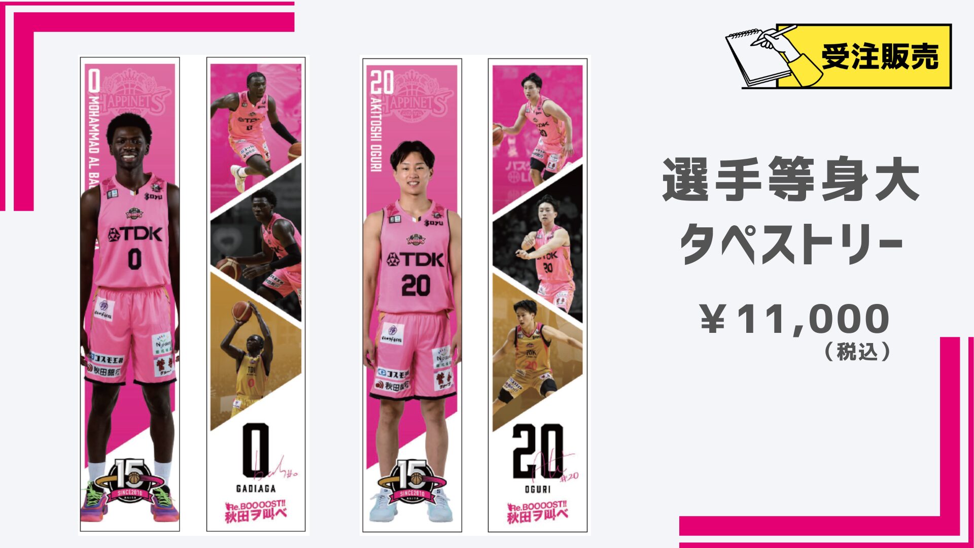 【受注販売】選手等身大タペストリー