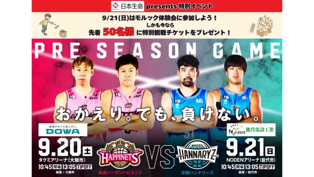 『日本生命 presents モルック体験会』実施！