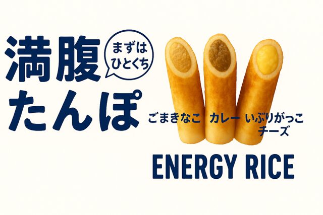 『満腹たんぽ』販売！