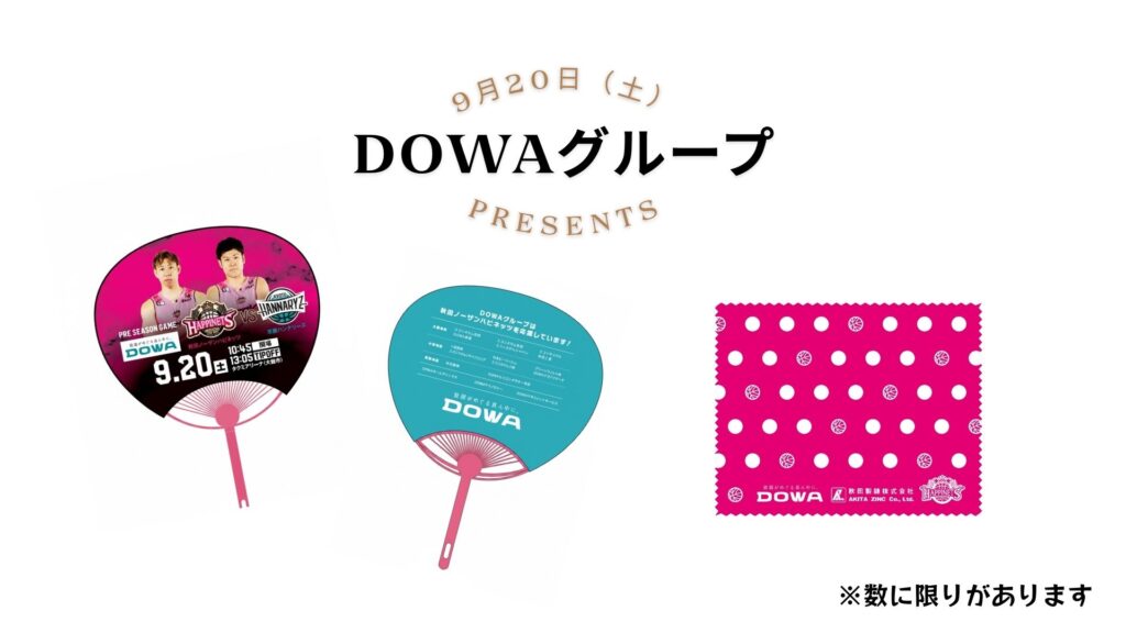 🏀 限定うちわ＆マルチクロスがもらえるチャンス！