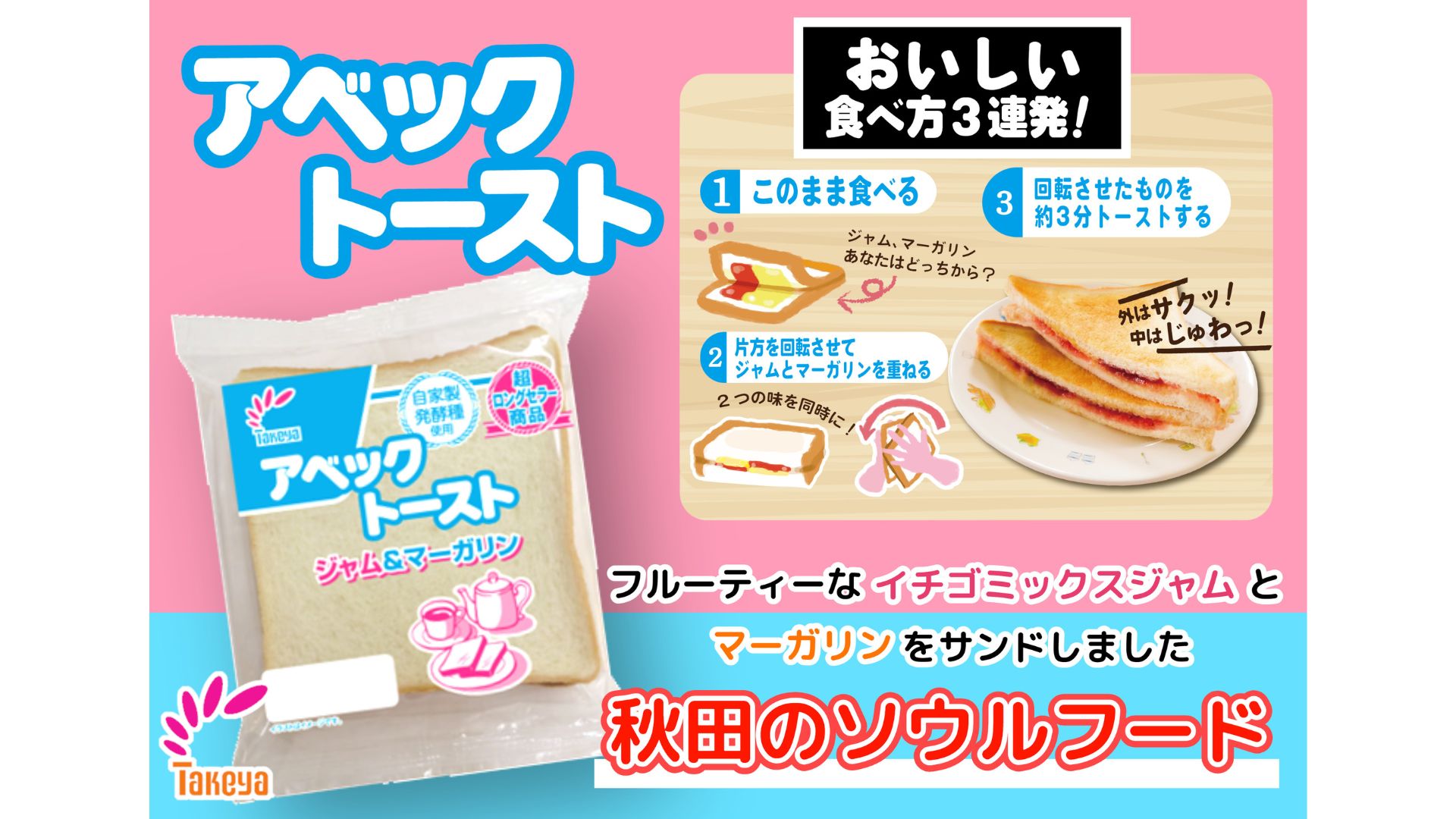 たけや製パン