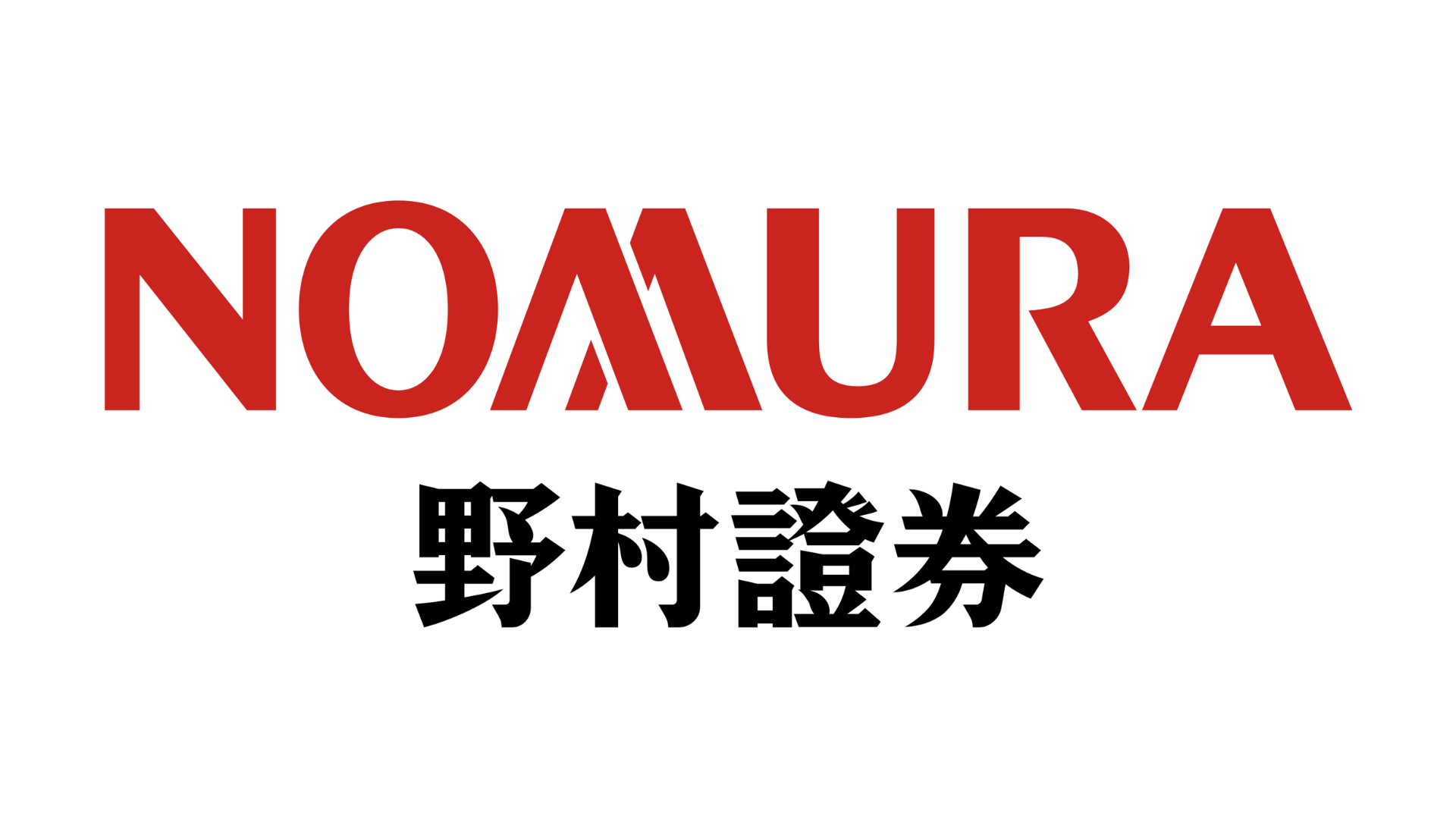 野村證券