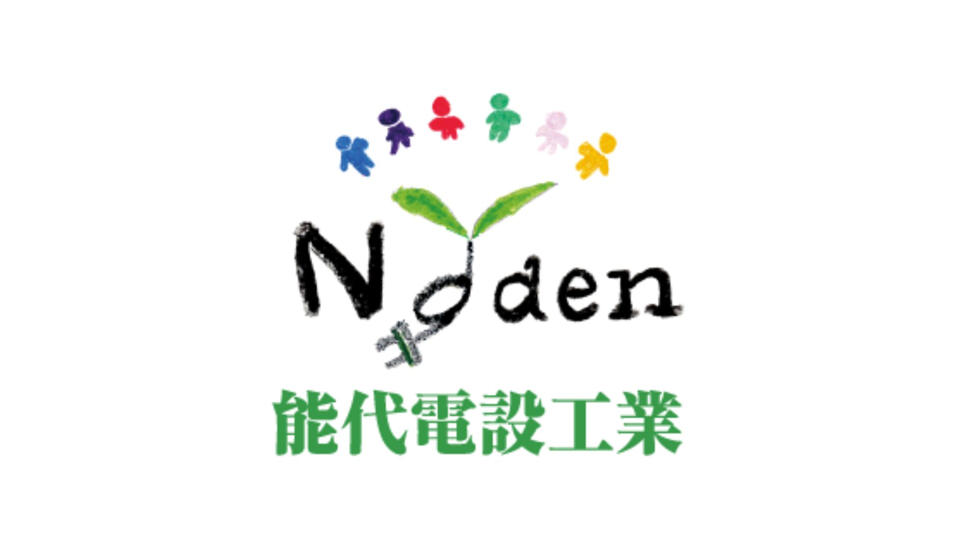 能代電設
