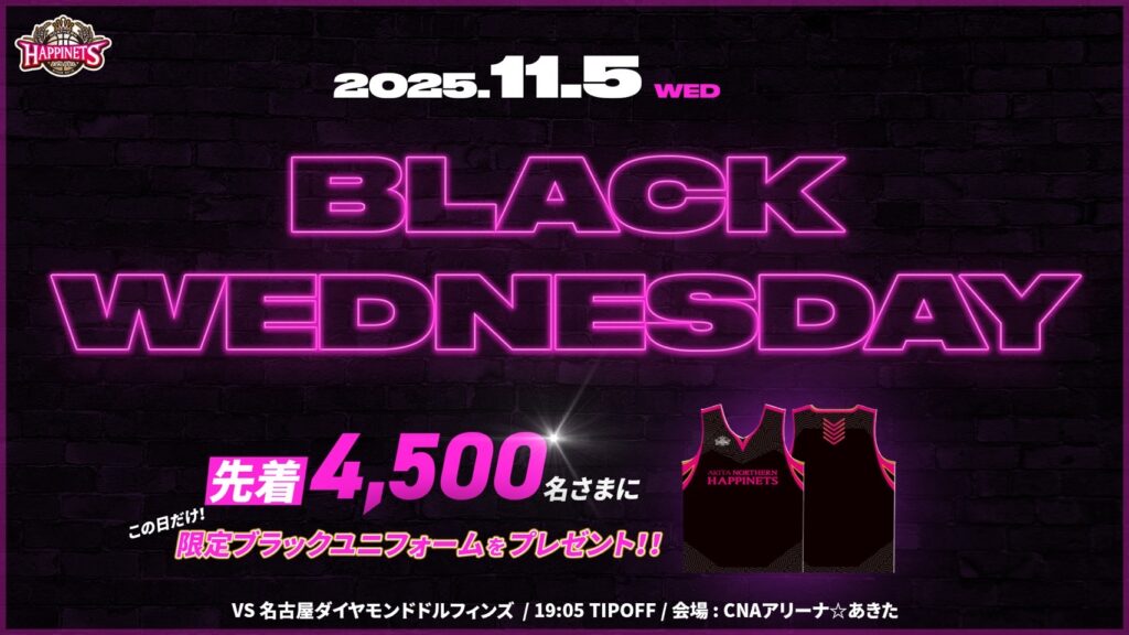 限定ブラックユニフォームをプレゼント！