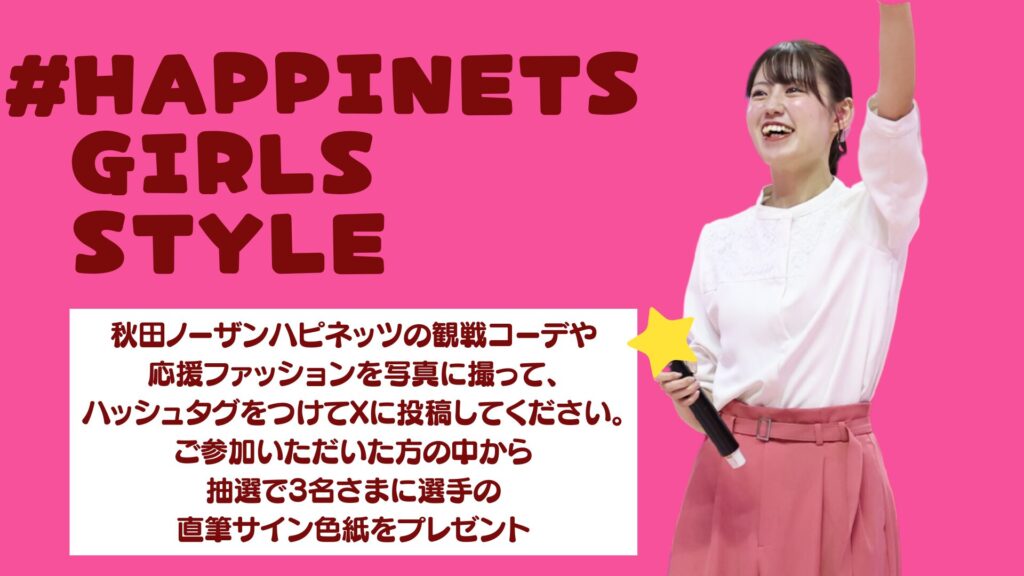 HAPPINETS GIRLS STYLE【両日】