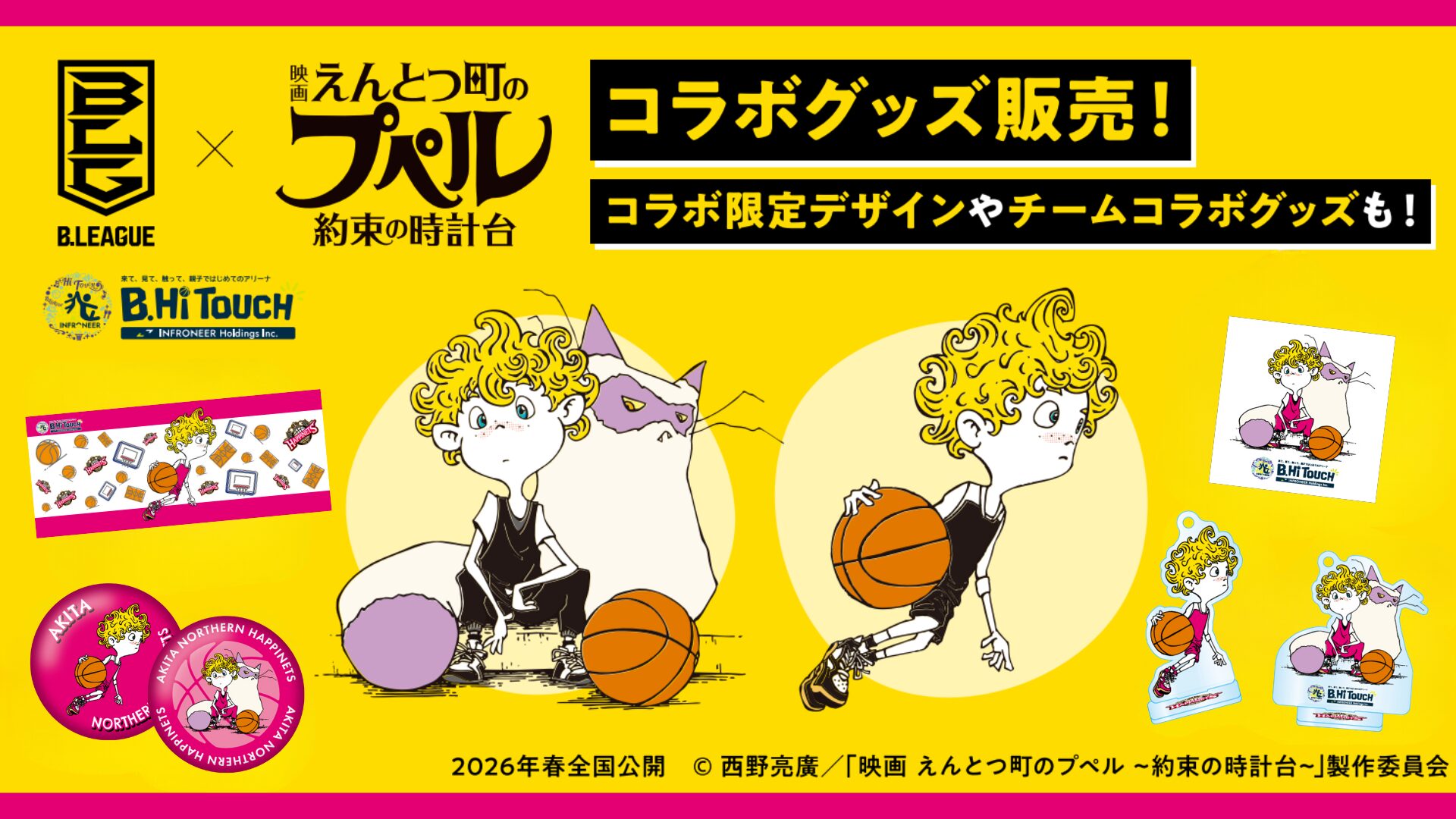 B.Hi Touch 2025『映画 えんとつ町のプペル ～約束の時計台～』コラボグッズ登場！