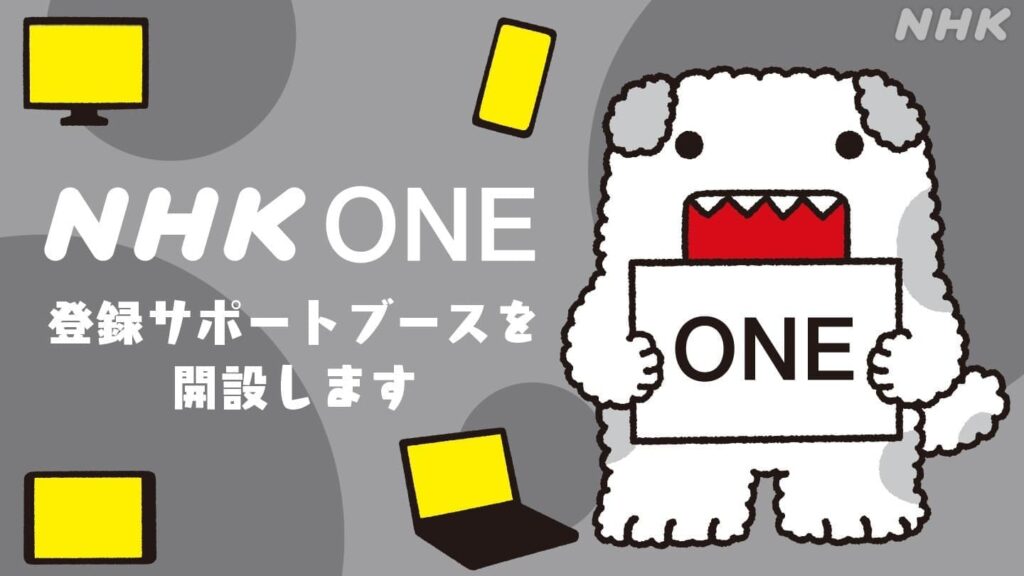 ＮＨＫ ＯＮＥ 登録サポートブースを開設！NHK秋田