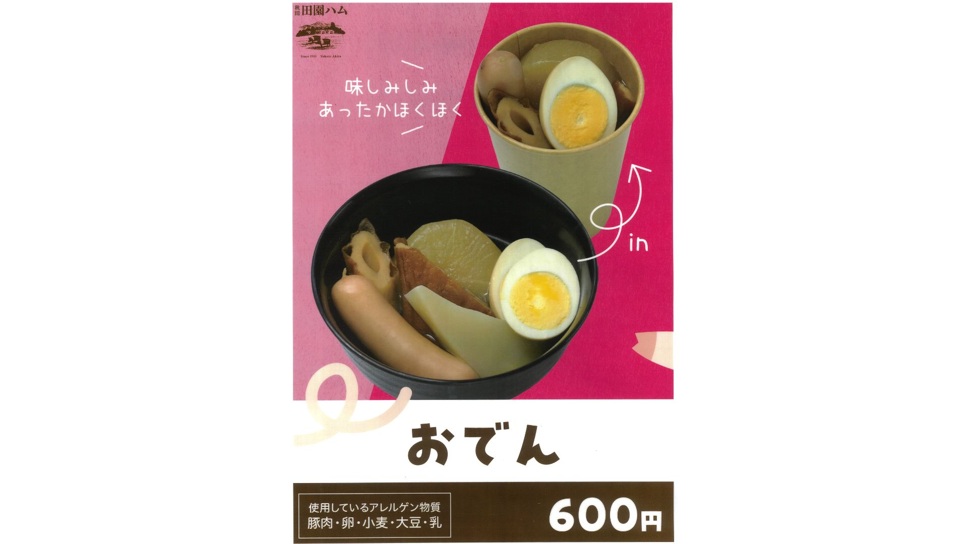 田園ハム（菅与）