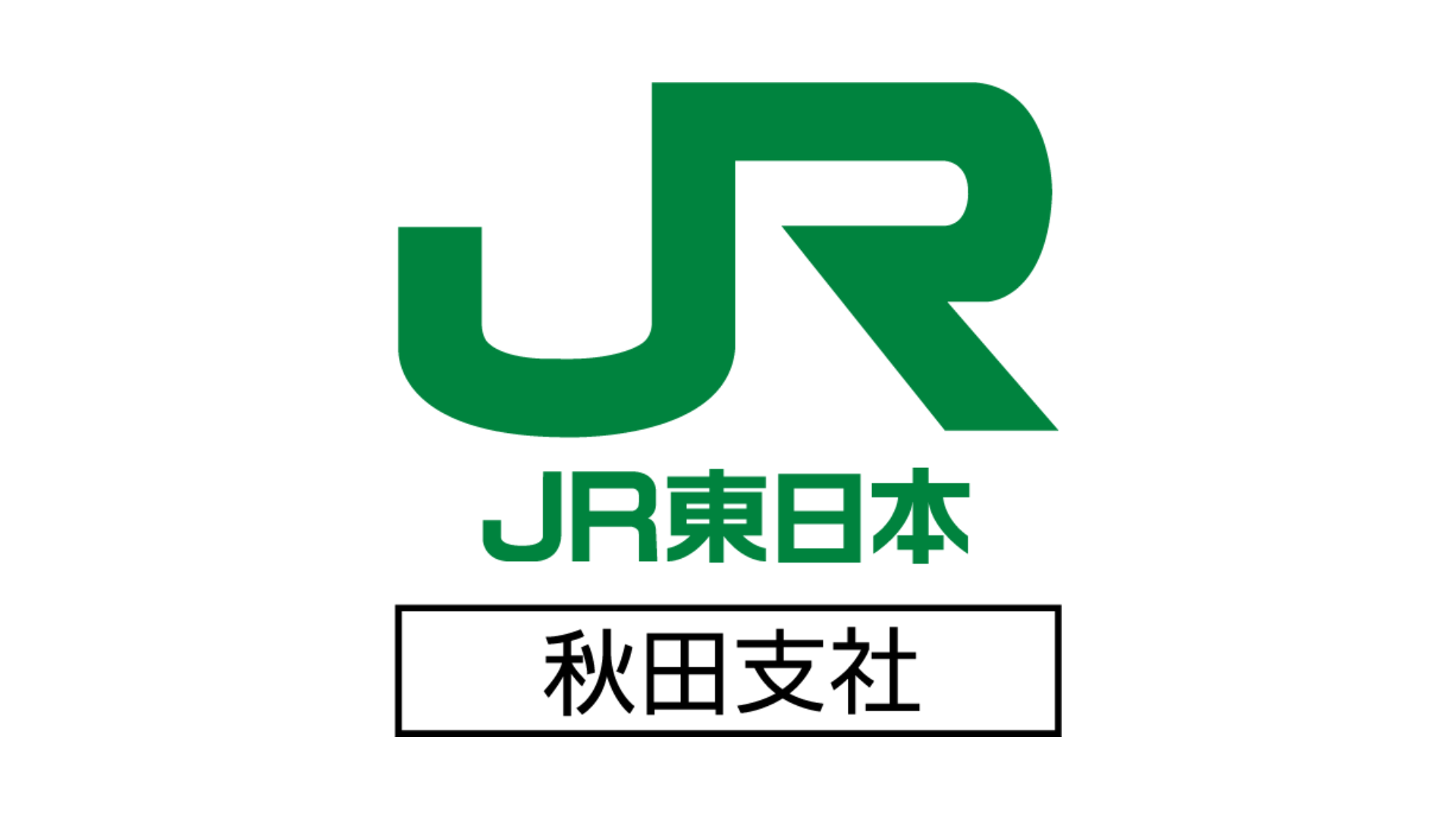 JR東日本