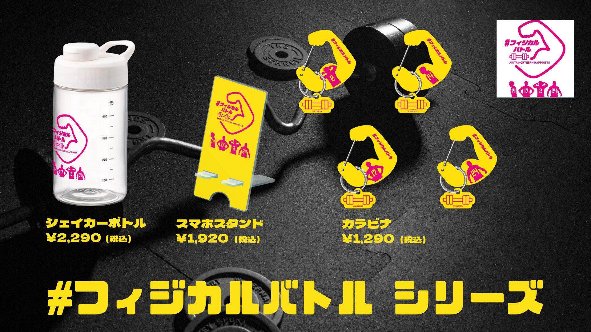 #フィジカルバトル シリーズ