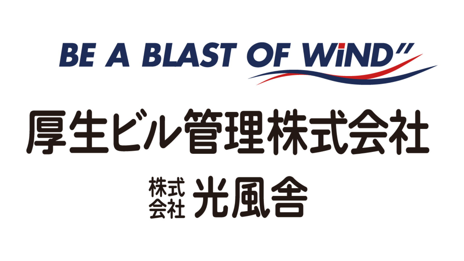厚生ビル管理