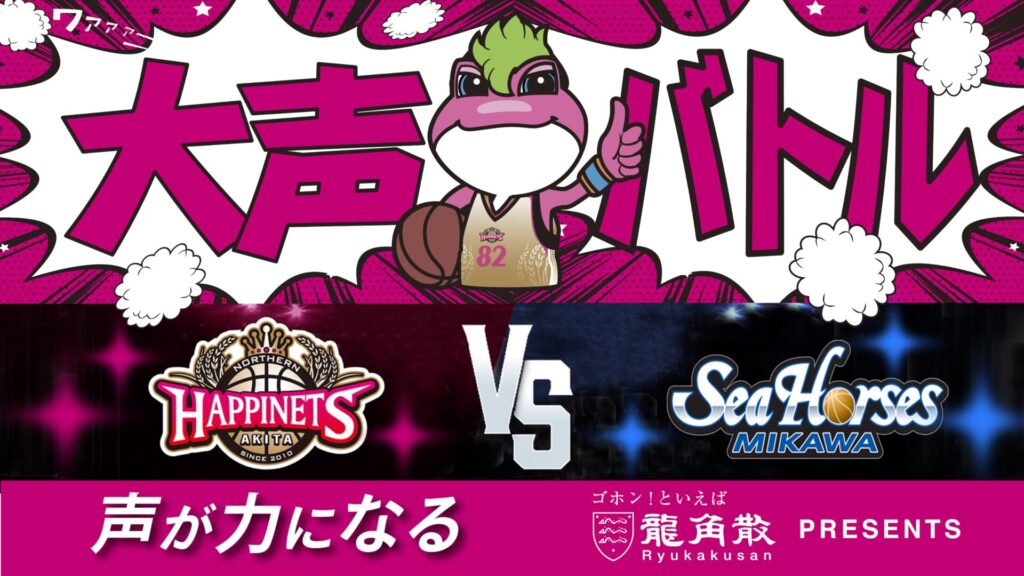 秋田ブースターVS三河ブースター 大声バトル実施！【両日】