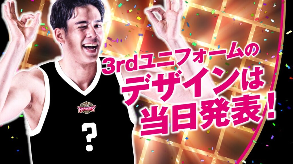 3rdユニフォーム デザイン発表