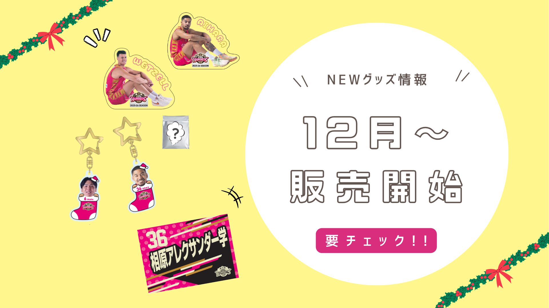 12/10新商品情報