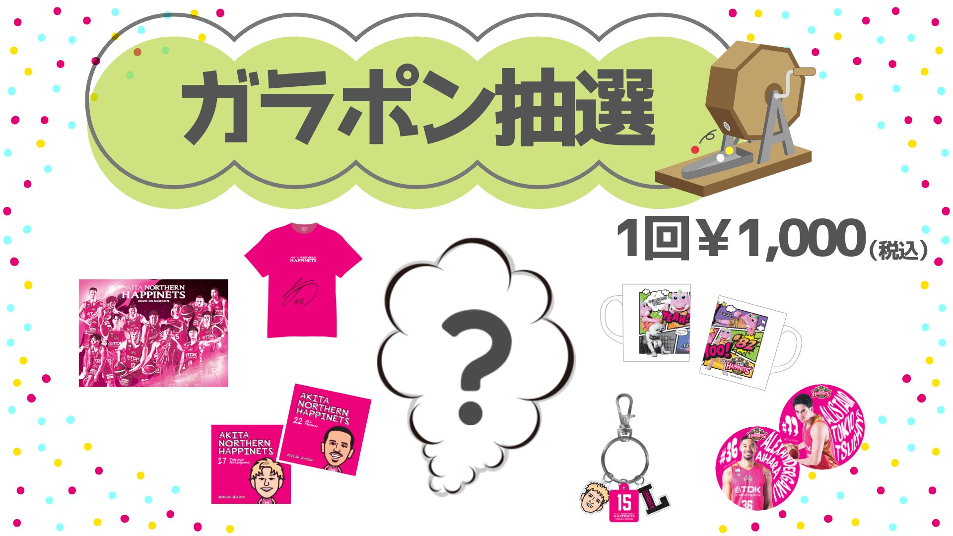 水曜ナイター恒例『ガラポン』開催♪_12/10