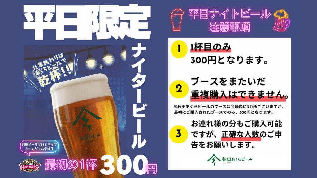 あくらビール