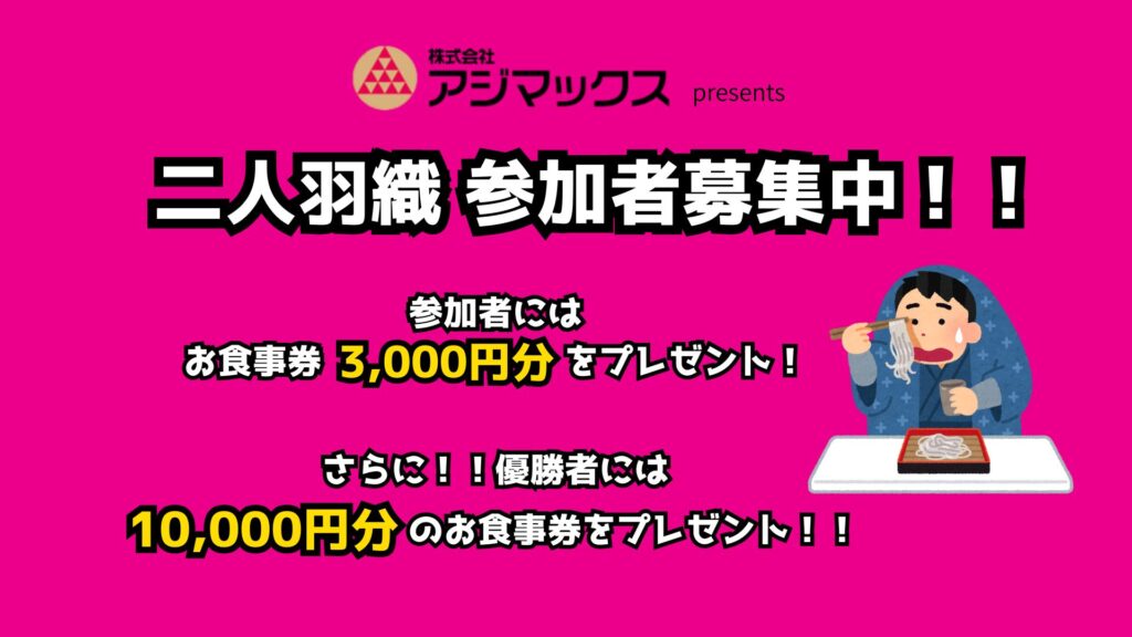 【ゲームスポンサー】アジマックスグループpresents【GAME1】