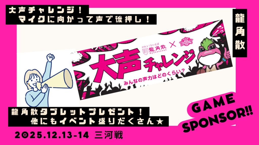 【ゲームスポンサー】龍角散presents【両日】