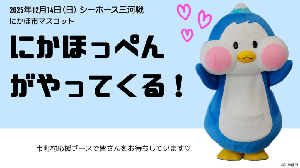 にかほっぺんがやってくる！【GAME2】