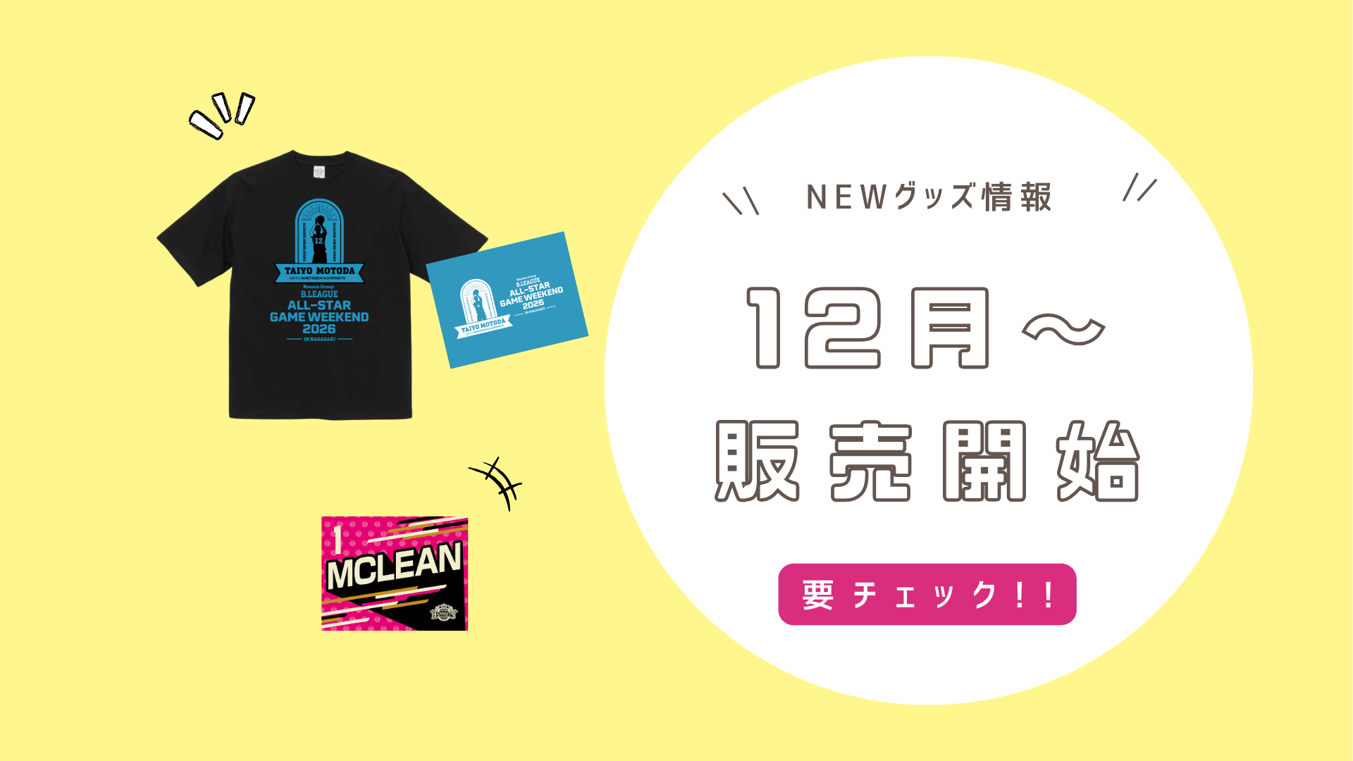 12/27-28新商品情報