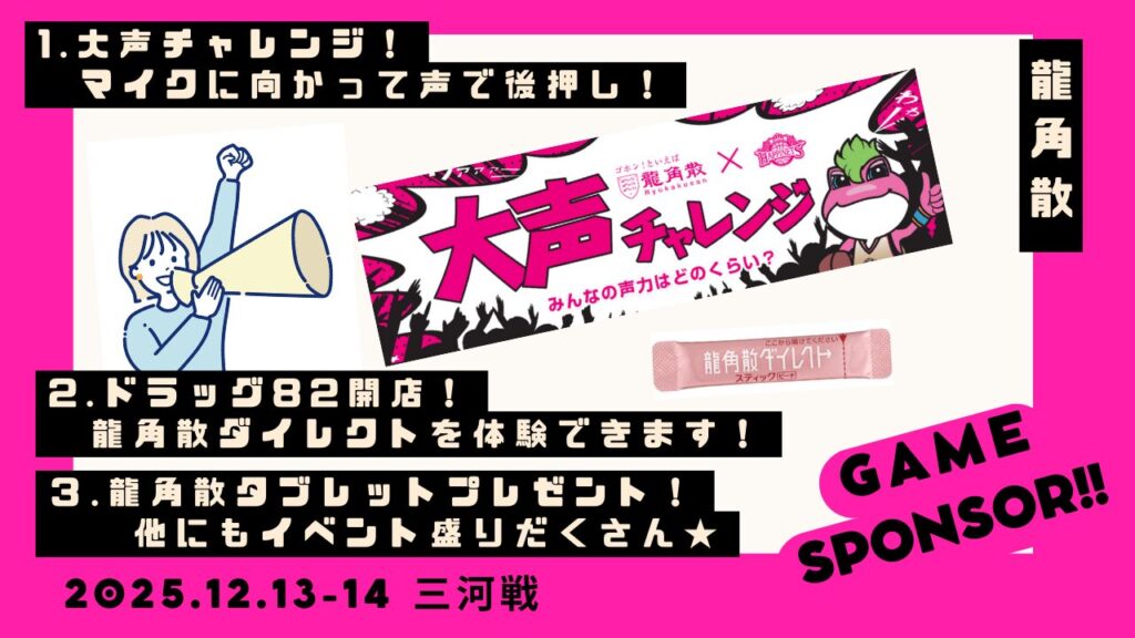 【ゲームスポンサー】龍角散presents【両日】