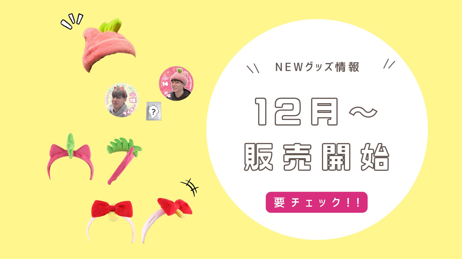 12/13-14新商品情報