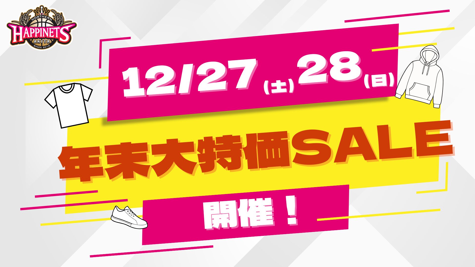 『年末大特価SALE』開催