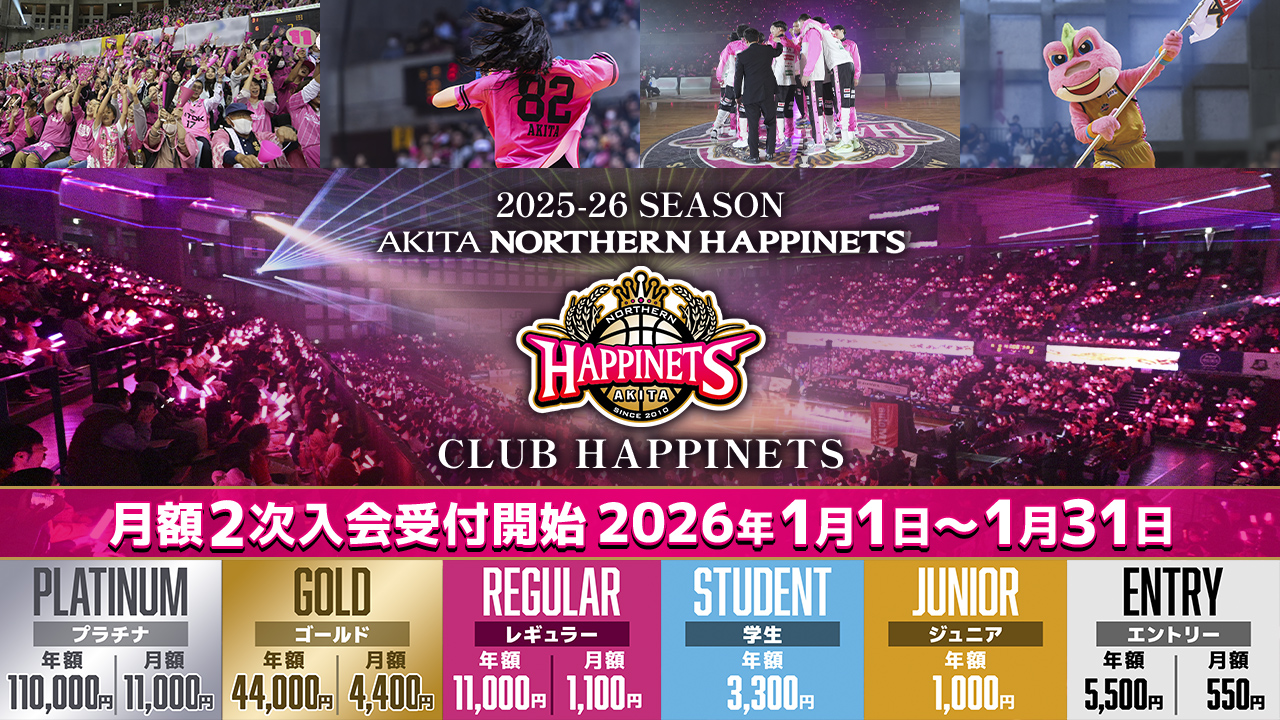 2025-26シーズン「クラブハピネッツ」