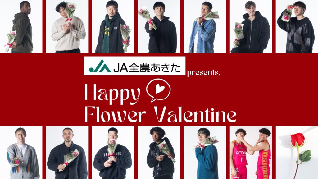Happy Flower Valentine【GAME1】