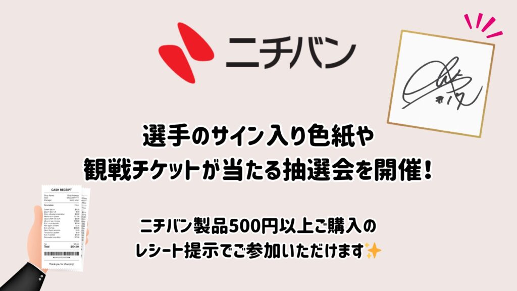 【出展情報】ニチバン