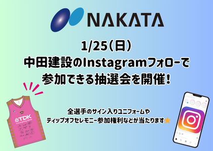 【ゲームスポンサー】中田建設【GAME2】