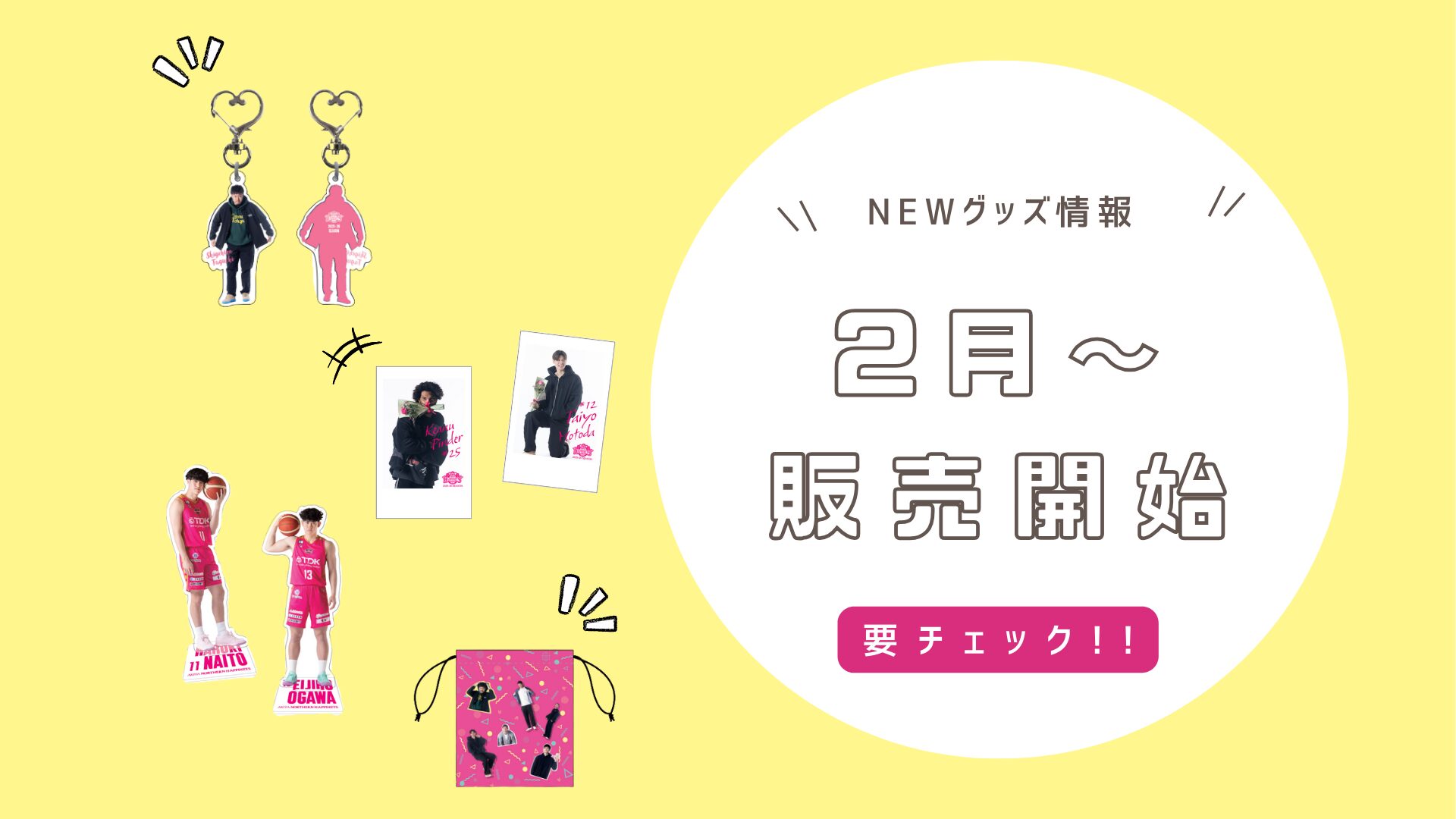 2/14-15新商品情報