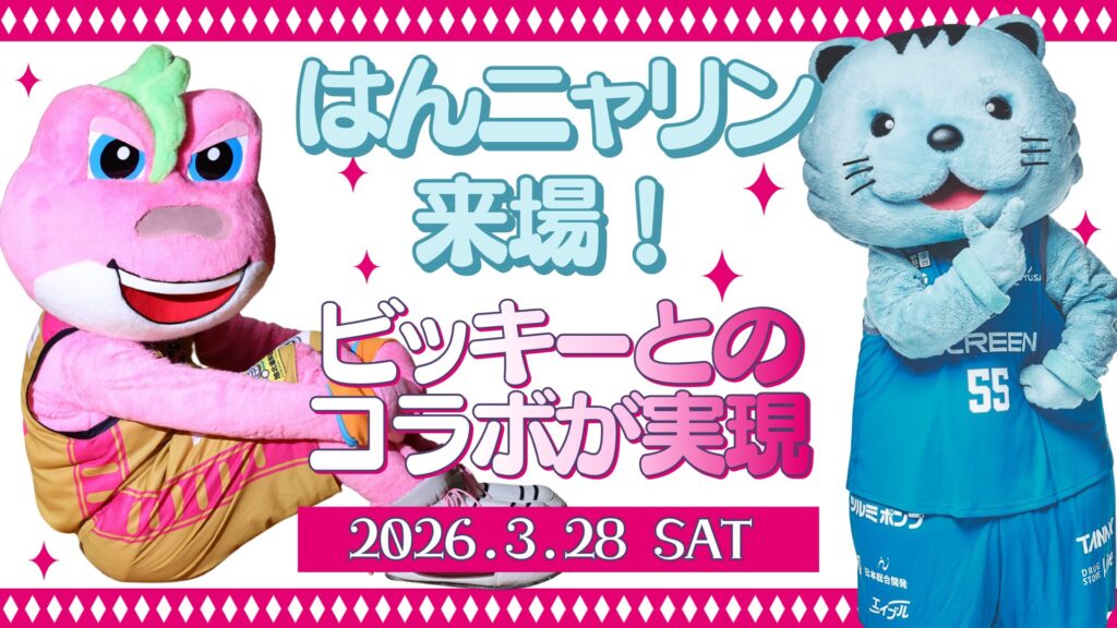 はんニャリン来場！【GAME1】